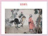 第23课《马说》课件2022-2023学年部编版语文八年级下册