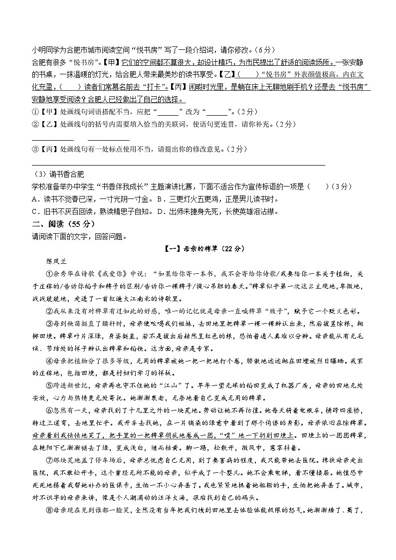 2023年安徽省合肥市庐阳区中考二模语文试题（含答案）第2页