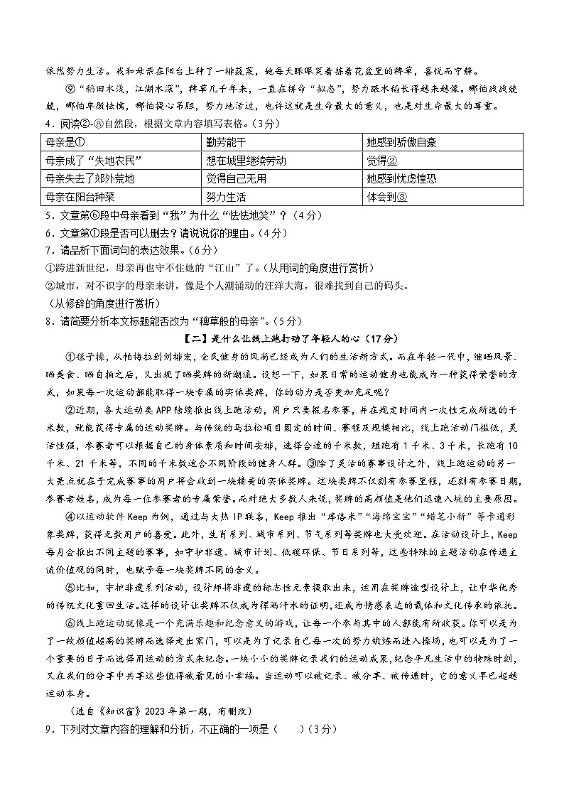 2023年安徽省合肥市庐阳区中考二模语文试题（含答案）第3页