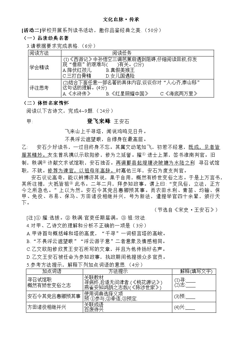 2023年福建省福州市中考二模语文试卷（含答案）02
