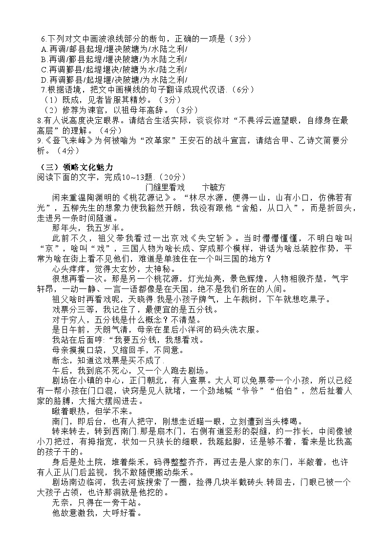 2023年福建省福州市中考二模语文试卷（含答案）03