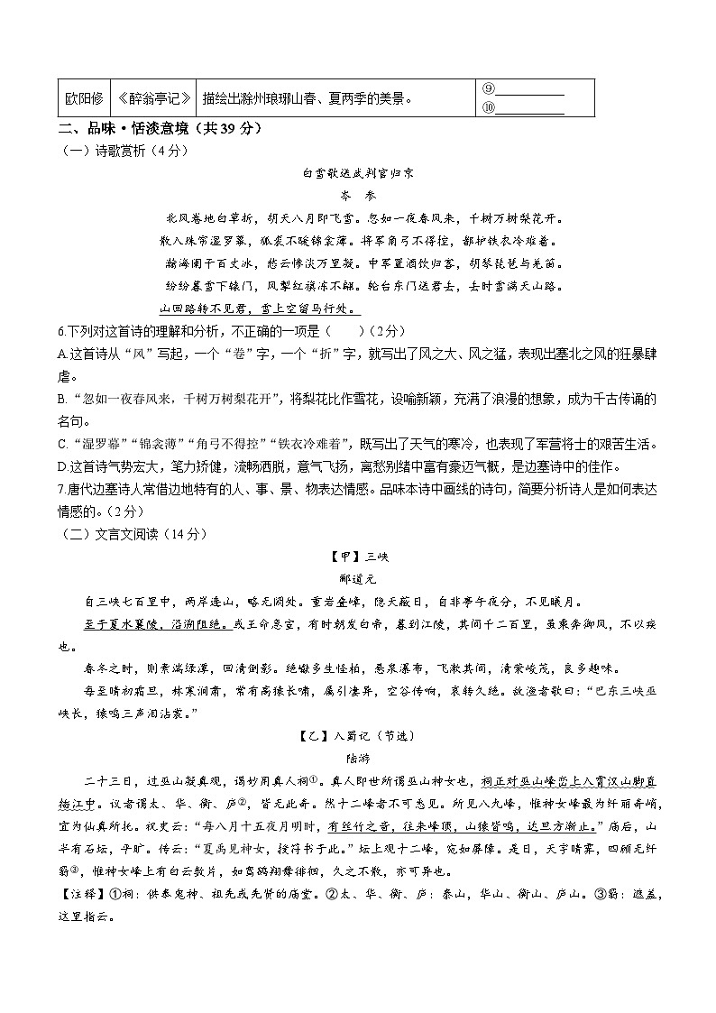 2023年广西防城港市防城区中考二模语文试题（含答案）02