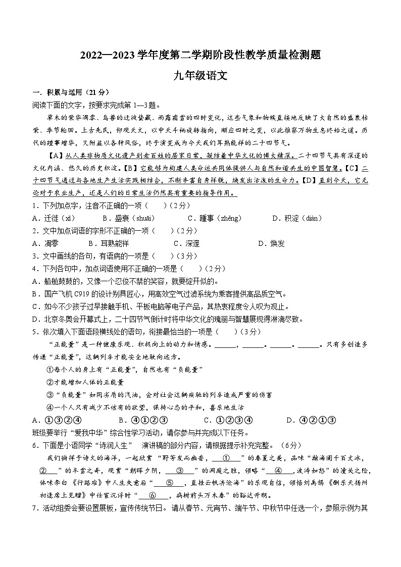 2023年山东省青岛市西海岸新区中考二模语文试题（含答案）01