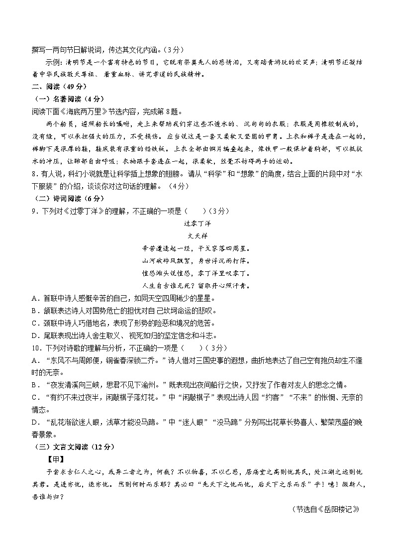 2023年山东省青岛市西海岸新区中考二模语文试题（含答案）02
