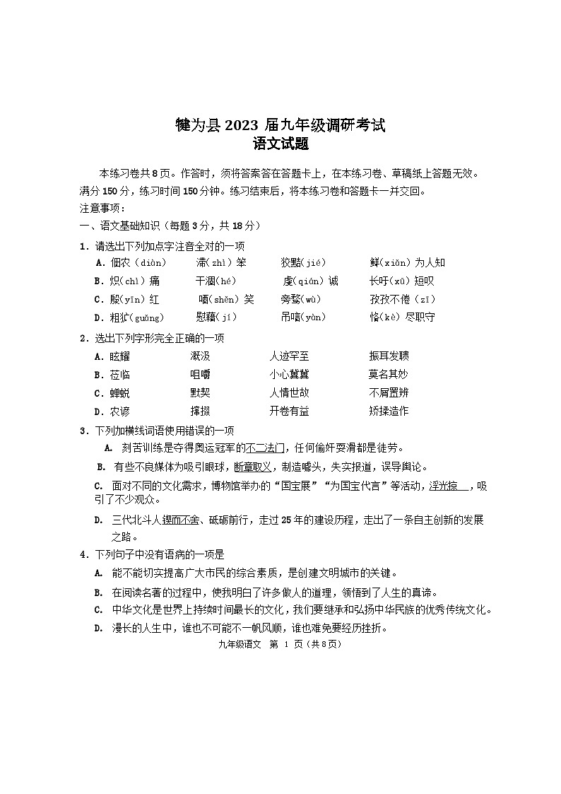 2023年四川省乐山市犍为县中考调研考试语文试题（含答案）01