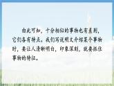 人教版语文8年级上册 第5单元 写作 说明事物要抓住特征 PPT课件