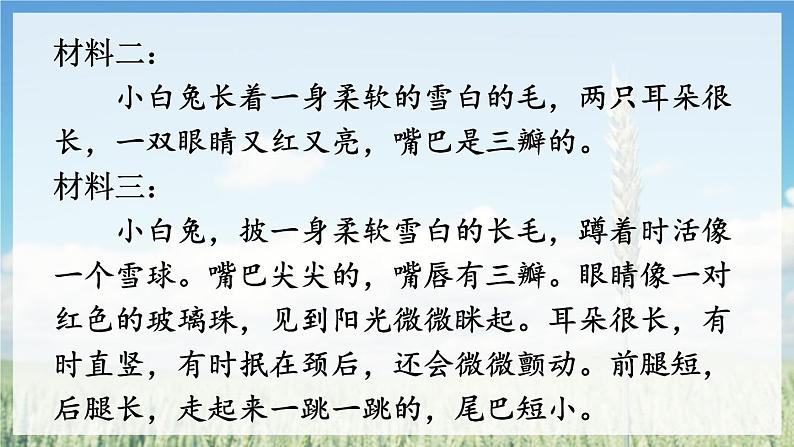 人教版语文8年级上册 第5单元 写作 说明事物要抓住特征 PPT课件第8页