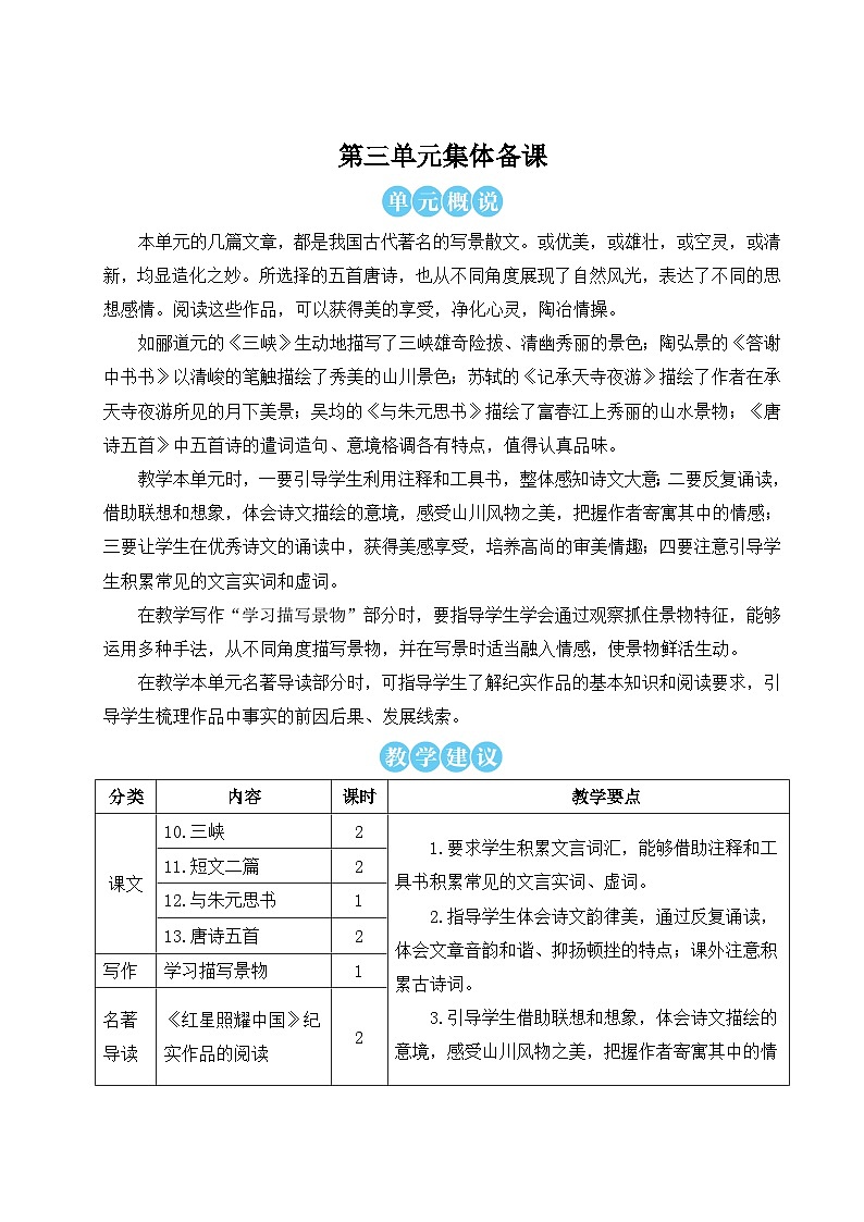 人教版语文8年级上册 第3单元 10 三峡 PPT课件+详案01