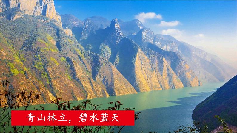 人教版语文8年级上册 第3单元 10 三峡 PPT课件+详案04
