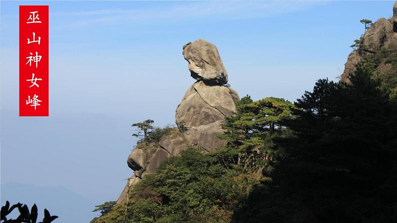 人教版语文8年级上册 第3单元 10 三峡 PPT课件+详案06