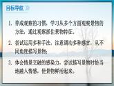 人教版語文8年級上冊 第3單元 寫作 學(xué)習(xí)描寫景物 PPT課件