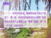 人教版語文8年級上冊 第3單元 寫作 學(xué)習(xí)描寫景物 PPT課件