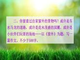 人教版語文8年級上冊 第3單元 寫作 學(xué)習(xí)描寫景物 PPT課件