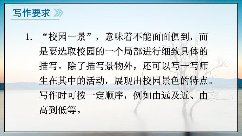 人教版语文8年级上册 第3单元 写作 学习描写景物 PPT课件06