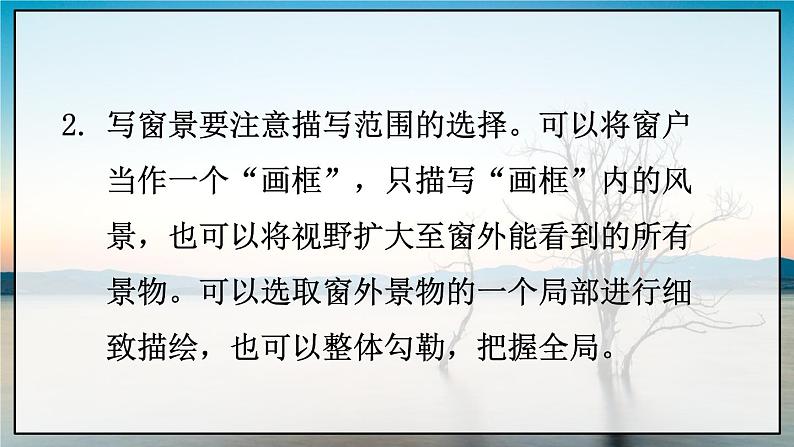人教版语文8年级上册 第3单元 写作 学习描写景物 PPT课件07