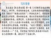 人教版语文8年级上册 第4单元 14 背影 PPT课件