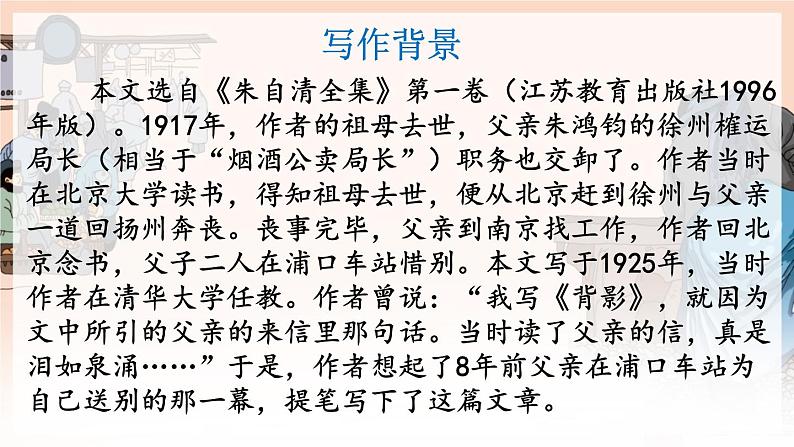 人教版语文8年级上册 第4单元 14 背影 PPT课件第4页