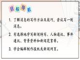 人教版语文8年级上册 第1单元 任务三 新闻写作 PPT课件