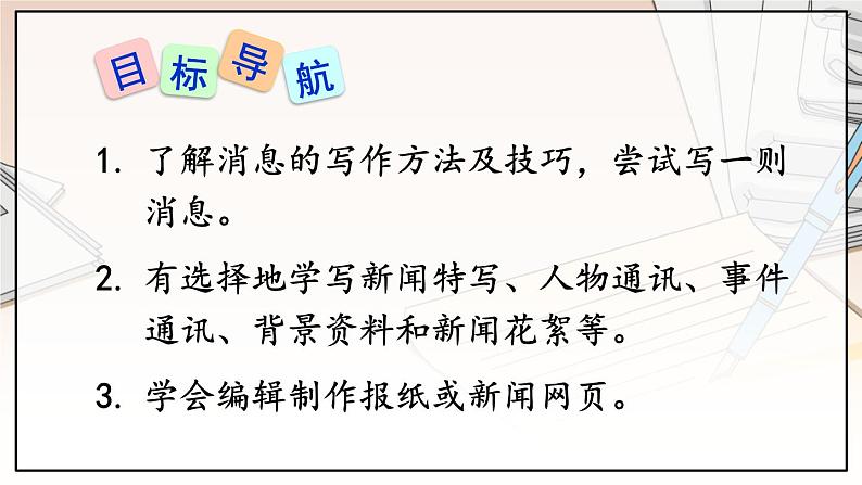 人教版语文8年级上册 第1单元 任务三 新闻写作 PPT课件02