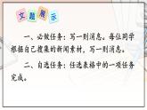 人教版语文8年级上册 第1单元 任务三 新闻写作 PPT课件