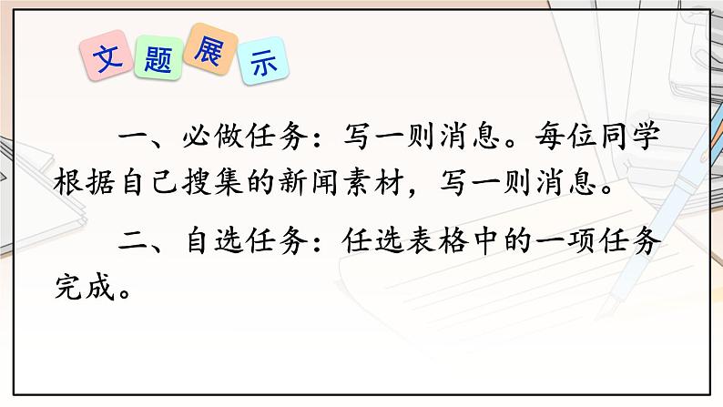 人教版语文8年级上册 第1单元 任务三 新闻写作 PPT课件03