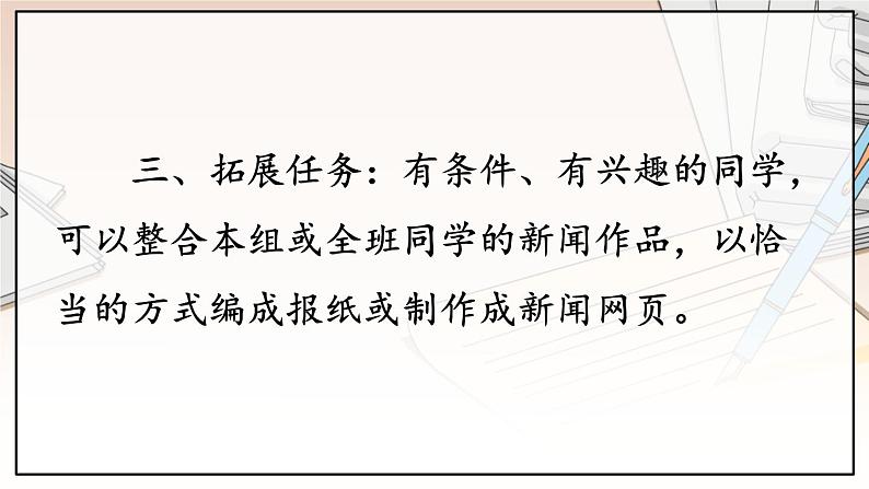 人教版语文8年级上册 第1单元 任务三 新闻写作 PPT课件06