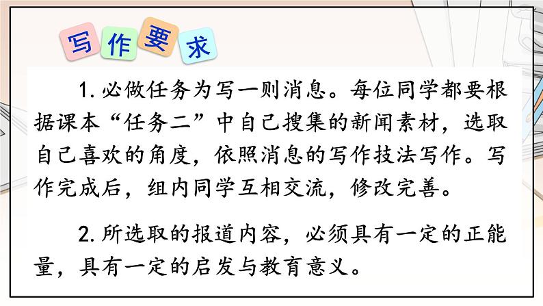 人教版语文8年级上册 第1单元 任务三 新闻写作 PPT课件07