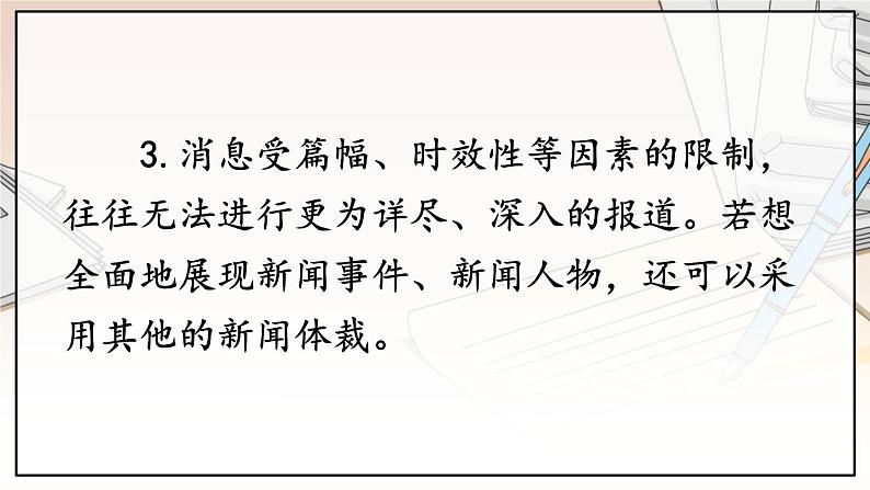 人教版语文8年级上册 第1单元 任务三 新闻写作 PPT课件08
