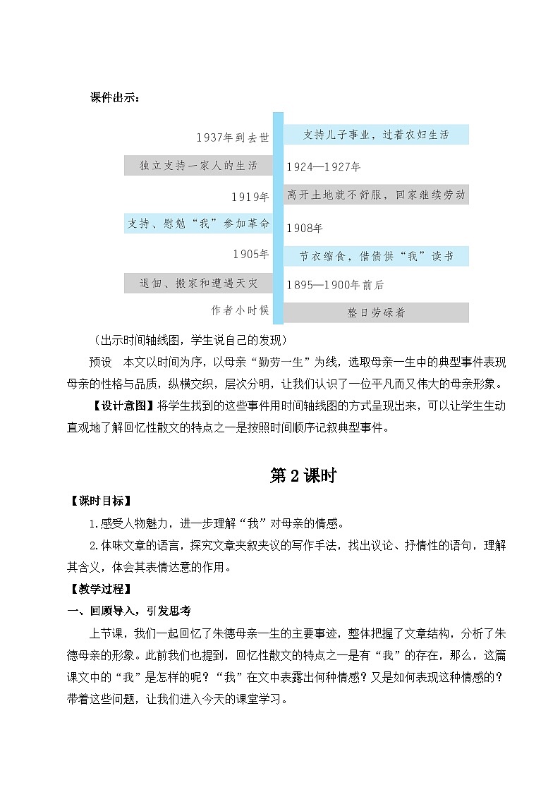 人教版语文8年级上册 第2单元 7 回忆我的母亲 PPT课件+详案03