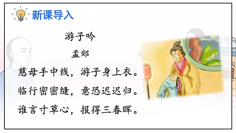 人教版语文8年级上册 第2单元 7 回忆我的母亲 PPT课件+详案01