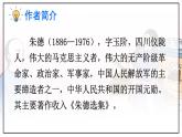 人教版语文8年级上册 第2单元 7 回忆我的母亲 PPT课件+详案