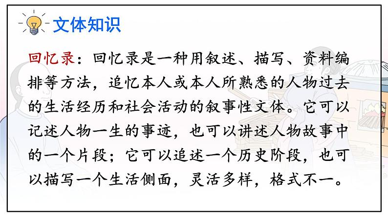人教版语文8年级上册 第2单元 7 回忆我的母亲 PPT课件+详案06