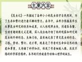 人教版语文8年级上册 第5单元 名著导读《昆虫记》 科普作品的阅读 PPT课件