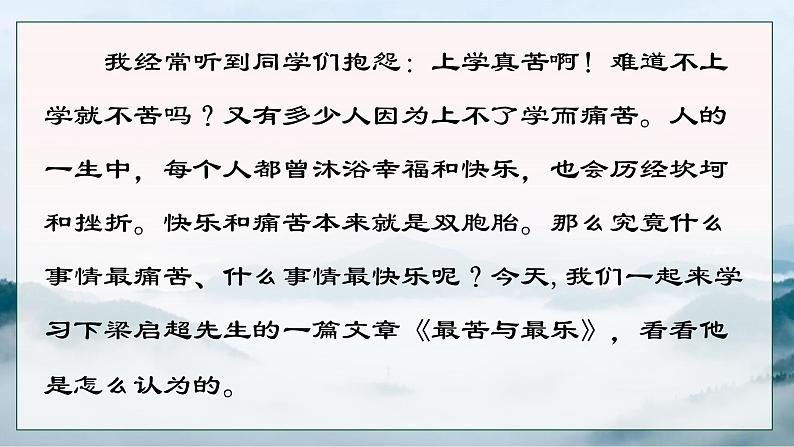 第16课最苦与最乐课件第1页