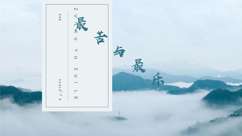 第16课最苦与最乐课件第2页