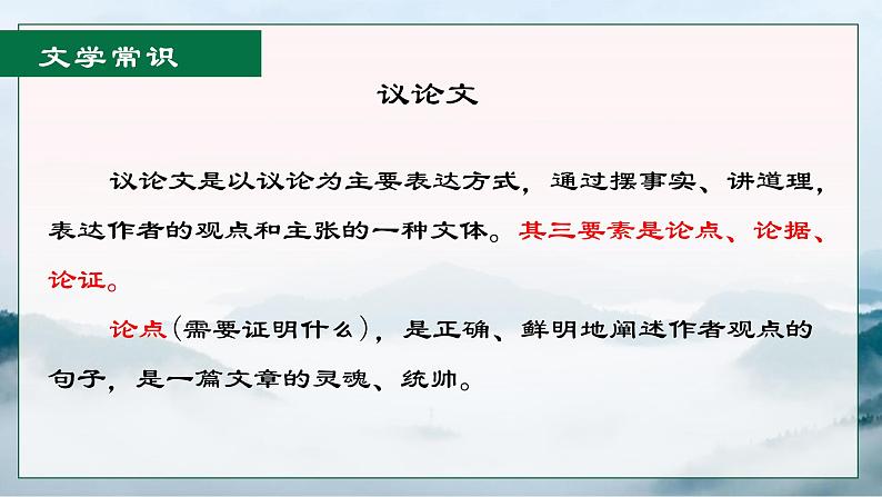 第16课最苦与最乐课件第5页