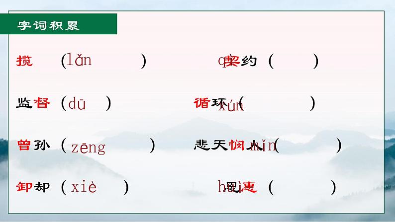 第16课最苦与最乐课件第7页