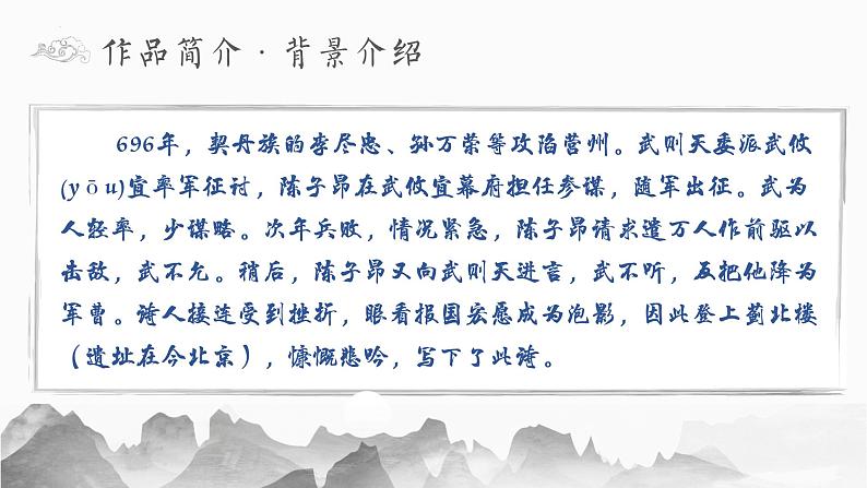 第21课登幽州台歌课件第5页