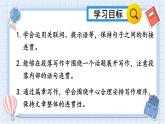 人教版語文8年級上冊 第4單元 寫作 語言要連貫 PPT課件