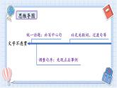 人教版語文8年級上冊 第4單元 寫作 語言要連貫 PPT課件