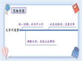 人教版语文8年级上册 第4单元 写作 语言要连贯 PPT课件