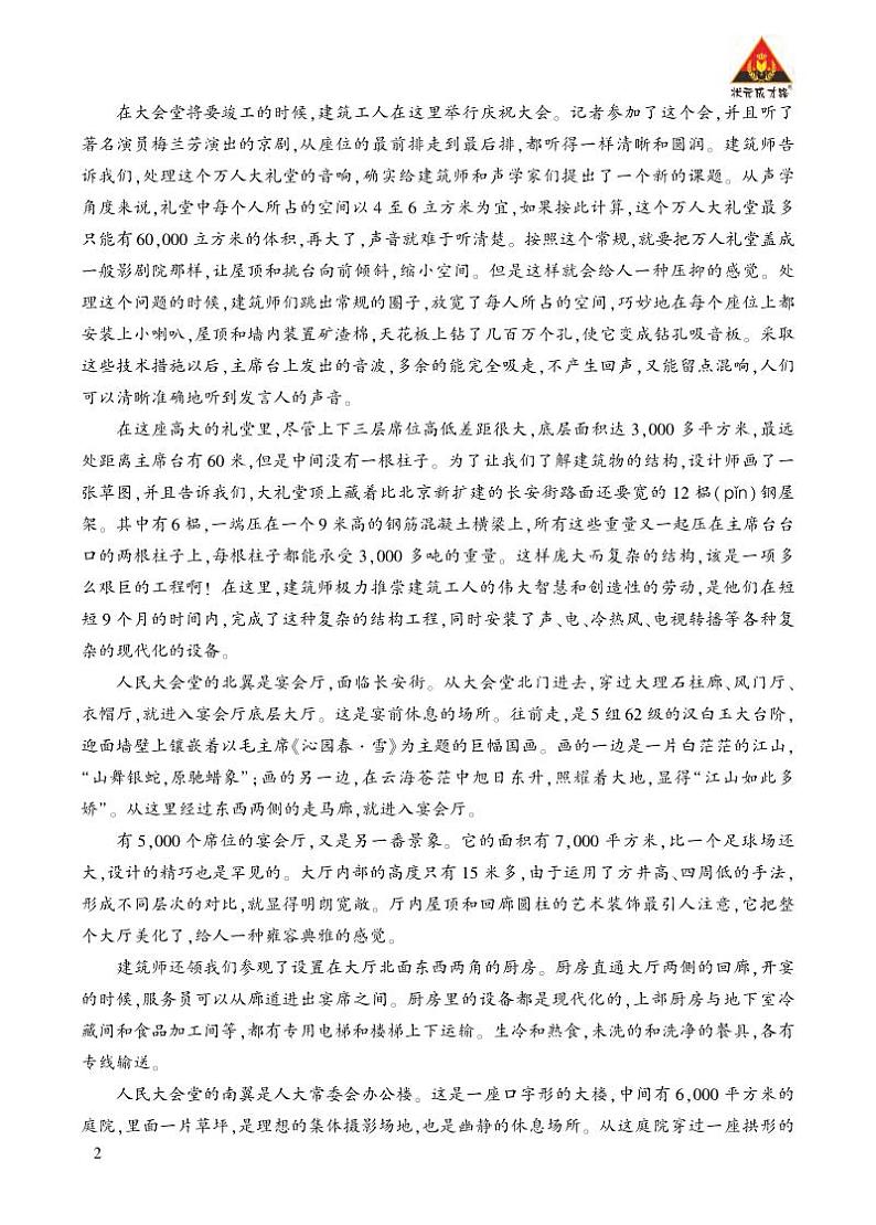 类文阅读《人民英雄永垂不朽——瞻仰首都人民英雄纪念碑》第2页