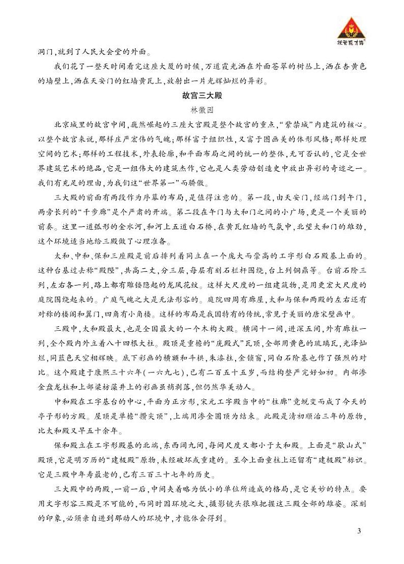 类文阅读《人民英雄永垂不朽——瞻仰首都人民英雄纪念碑》第3页