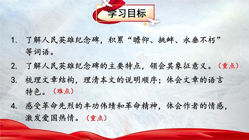 20 人民英雄永垂不朽——瞻仰首都人民英雄纪念碑【考点精讲版】第6页