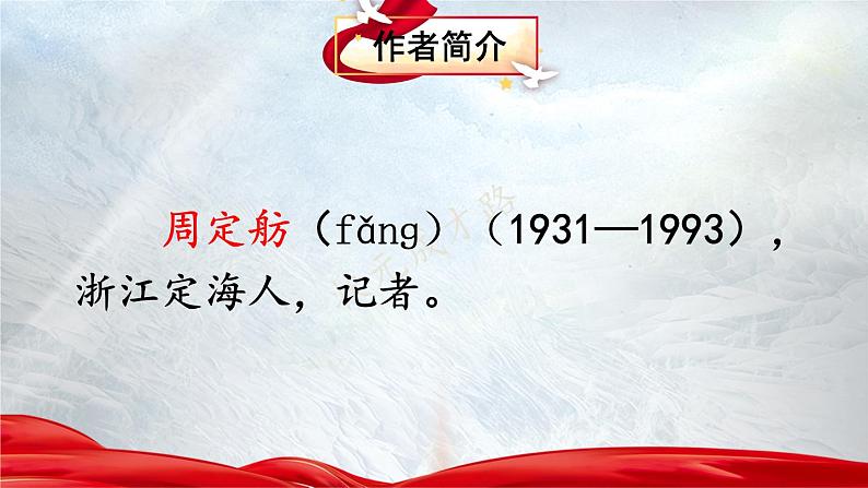 20 人民英雄永垂不朽——瞻仰首都人民英雄纪念碑【考点精讲版】第7页