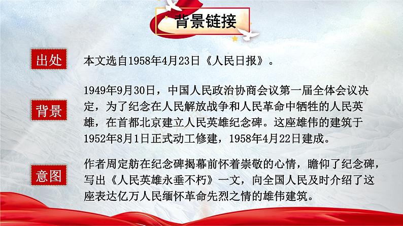 20 人民英雄永垂不朽——瞻仰首都人民英雄纪念碑【考点精讲版】第8页