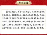 人教版语文8年级上册 第5单元 22 梦回繁华 PPT课件