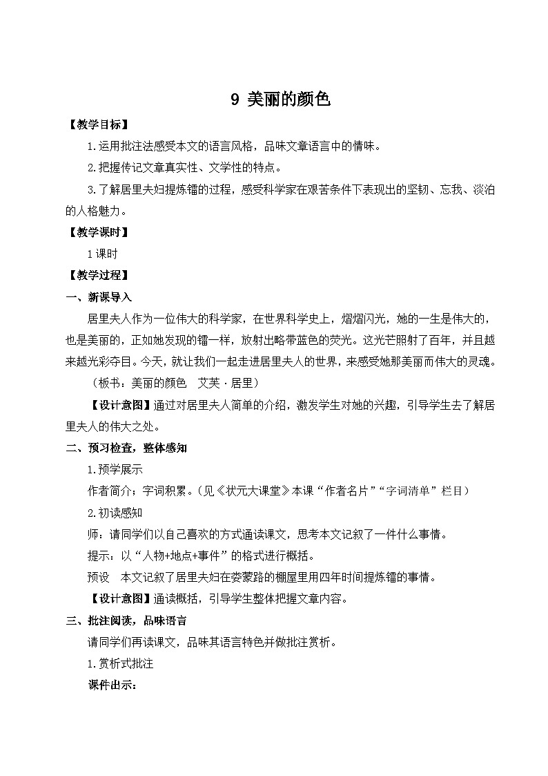 9 美丽的颜色（名师教案）第1页