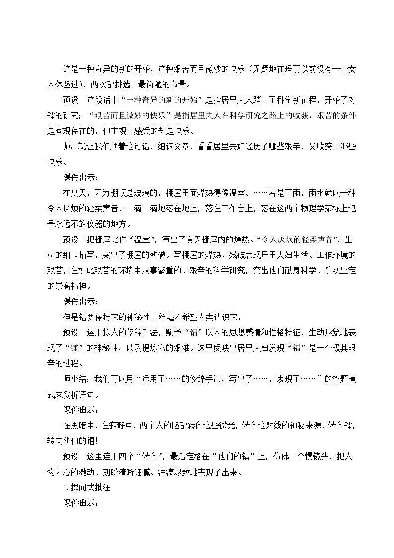 9 美丽的颜色（名师教案）第2页