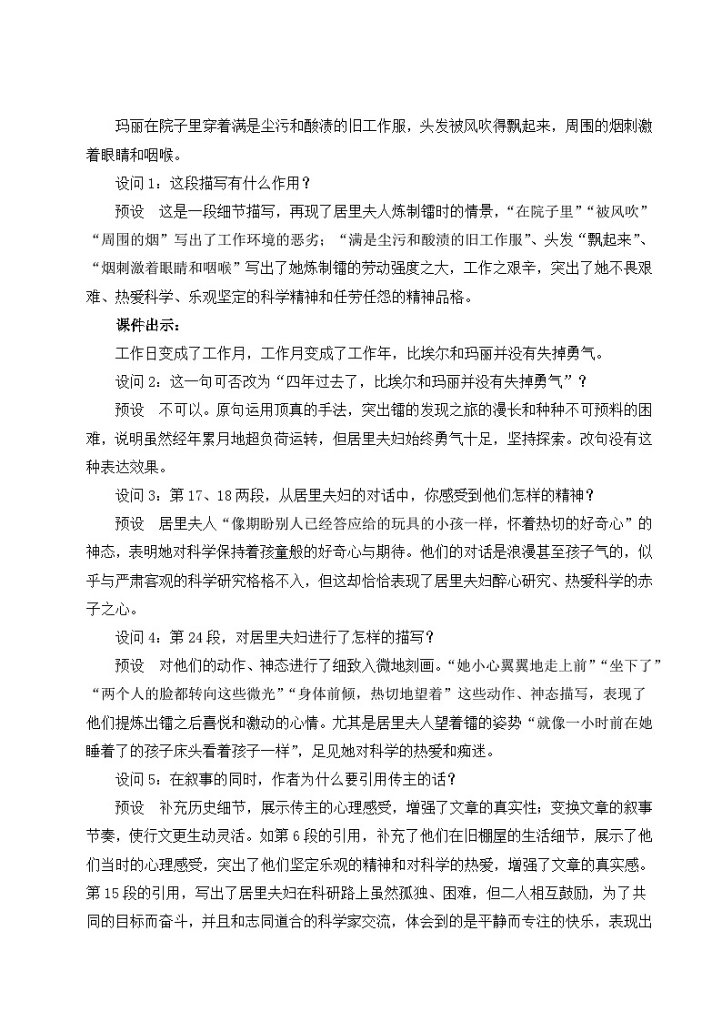 9 美丽的颜色（名师教案）第3页